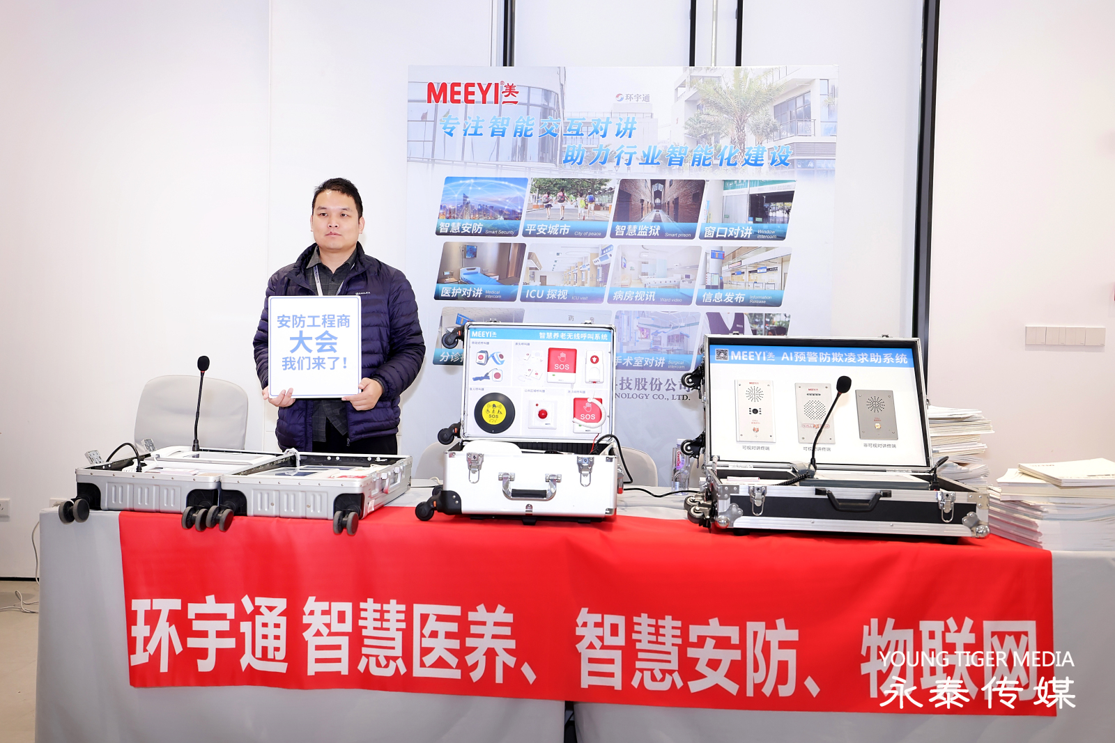 美一亮相2025中國安防工程商、系統集成商大會（上海站），助力行業智能化建設！